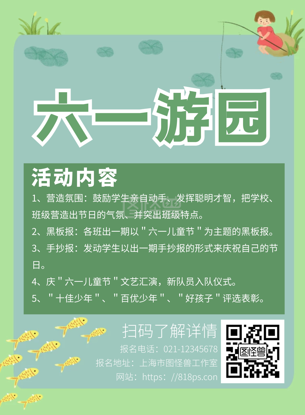 简约背景六一游园海报