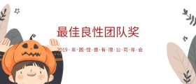 年会颁奖KT板