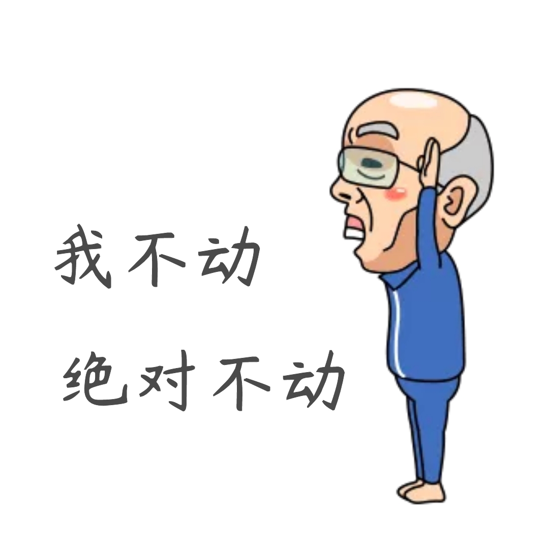 爷爷