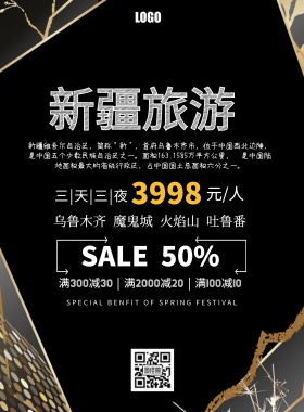 新疆民族风旅游打折促销印刷海报