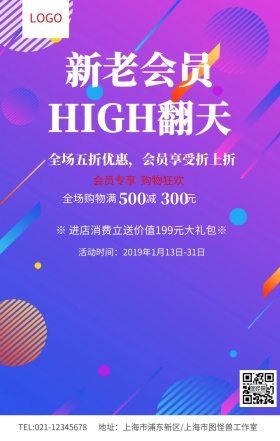 红色简约新老会员嗨翻天促销海报