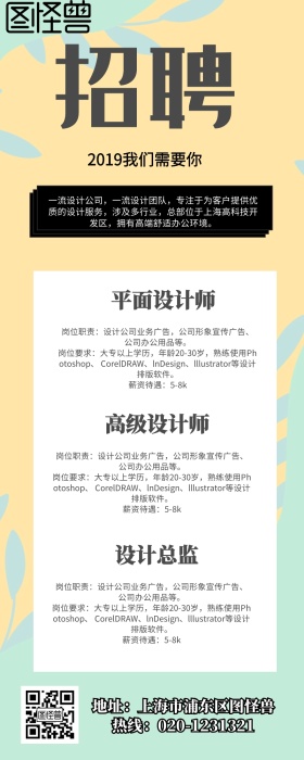 标签简约商务扁平招聘手机营销长图