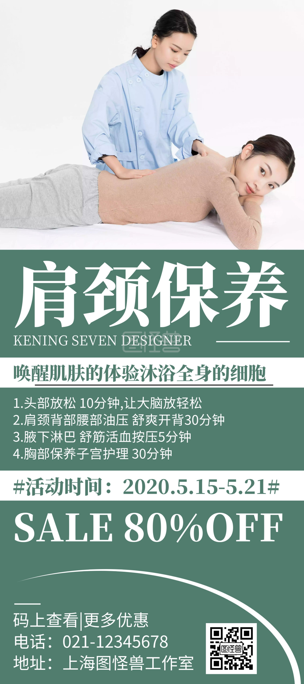 2020肩颈保养高端原创宣传展架