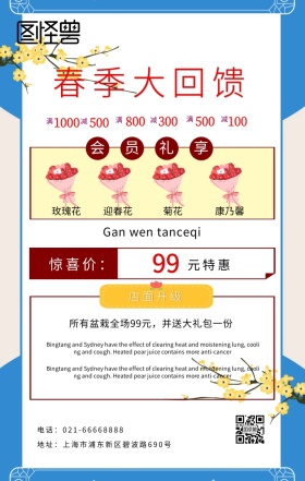 春季大回馈海报
