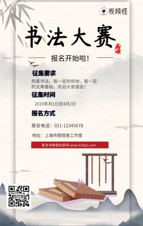 书法比赛宣传海报