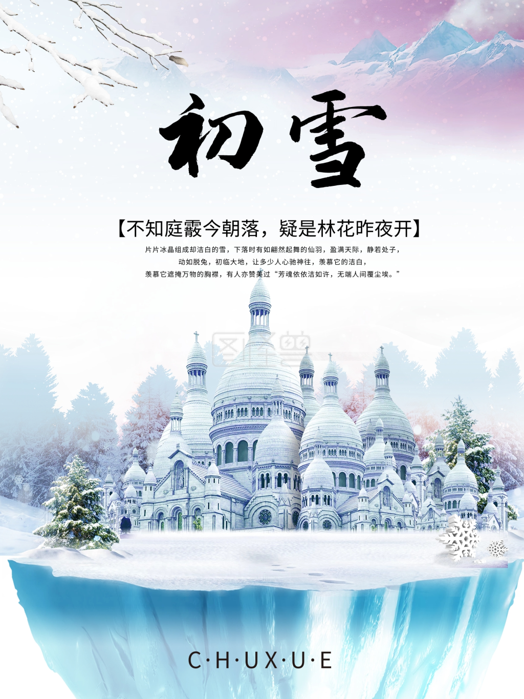 原创蓝色唯美初雪宣传海报