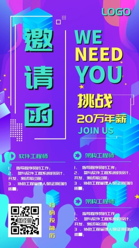 互联网IT渐变色招聘紫色电子邀请函