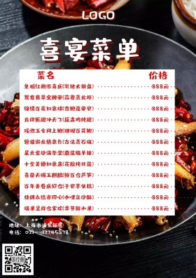 简约红色卡通喜宴菜单海报