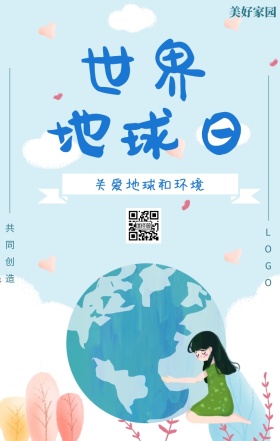 世界 地球日  共同创造 美好家园 关爱地球和环境 世界地球日手机海报