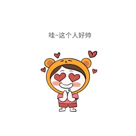 花痴表情包