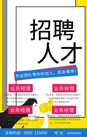 招聘