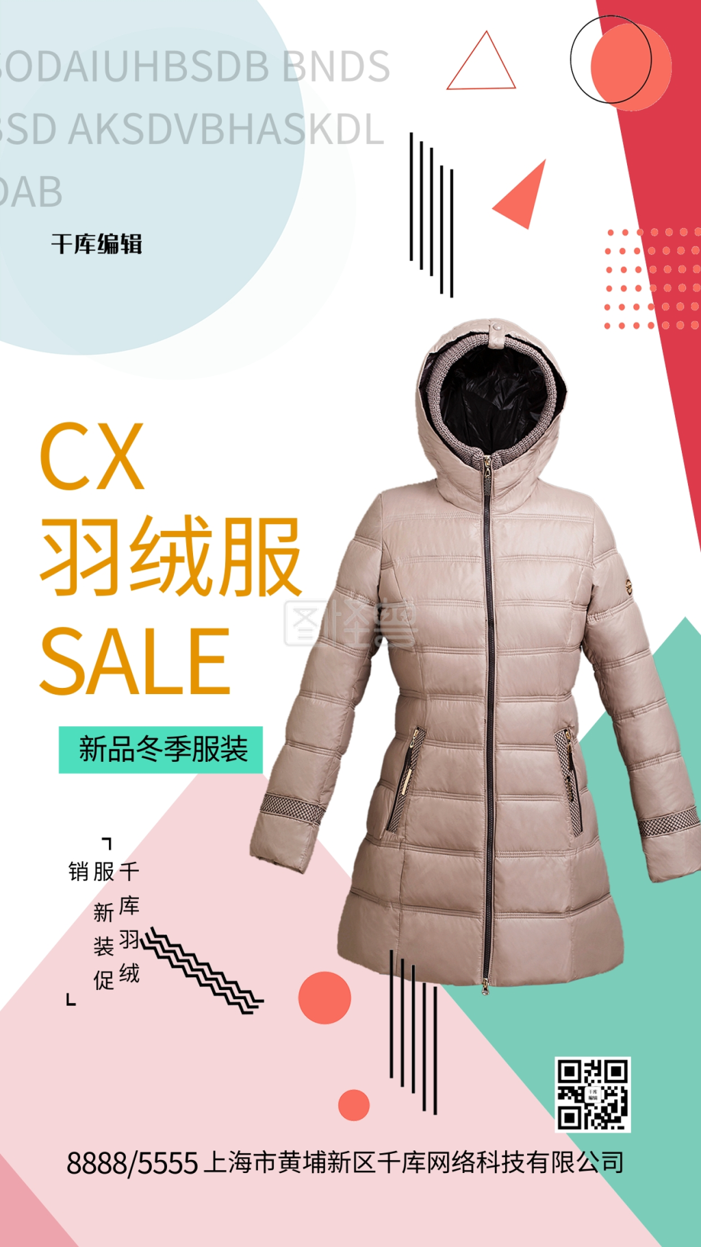羽绒服服装白色创意海报