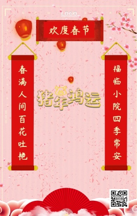 2019春节对联手机营销海报