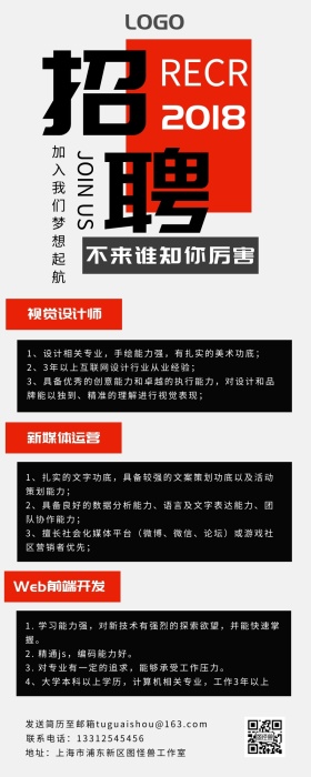 简约红黑大气企业招聘营销长图