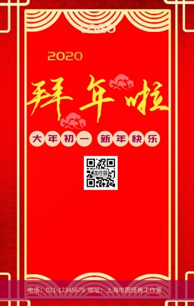 2019拜年啦新年快乐紫红色卡通手机海报