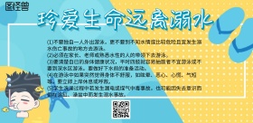 简约风格珍爱生命远离溺水背景板海报