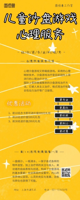儿童沙盘游戏心理服务孟菲斯风营销长图