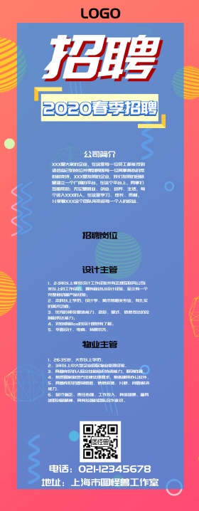 招聘线条蓝色简约要求企业招聘易拉宝
