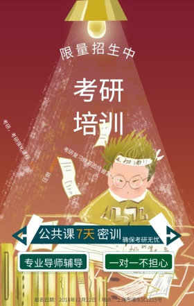 考研培训限量招生尺子黑板数学元素创意