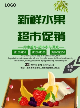 新鲜水果超市促销海报