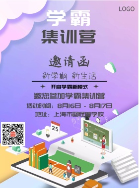 开学季学霸训练营邀请函海报