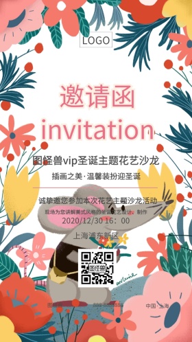 活动邀请函