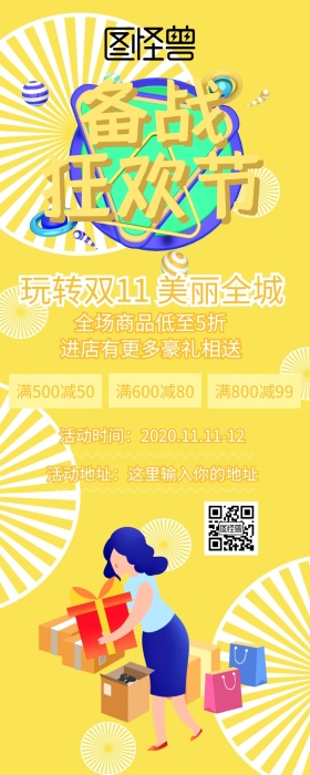 双11狂热促销营销长图