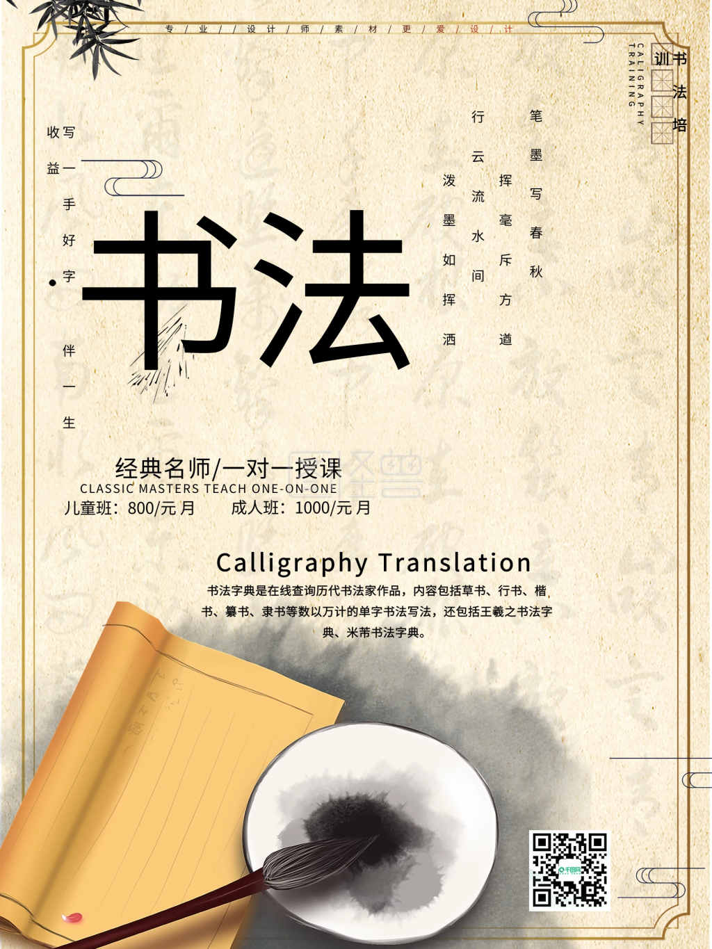 中国风书法培训招生海报