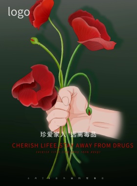 国际禁毒日海报