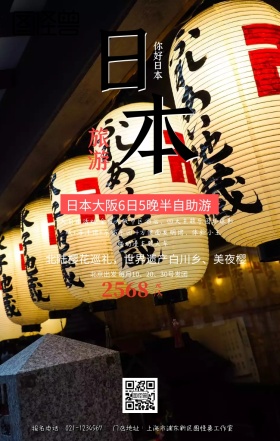 日本旅游手机海报