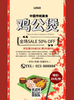 鸡宫堡鸡公煲促销美食印刷海报