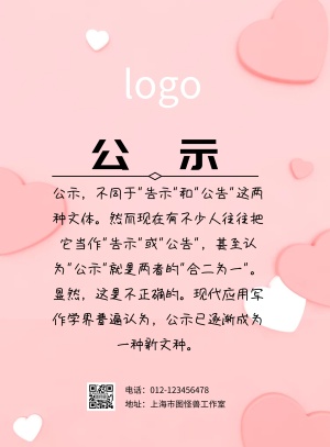 简约渐变风公示海报红色