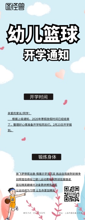 幼儿篮球展架