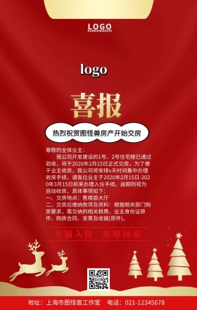 交楼喜报手机营销海报