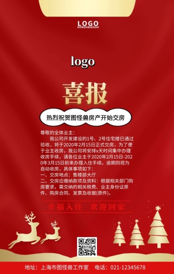 房产喜报