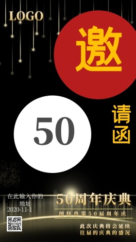 庆典周年庆邀请函大气奢华个性质感