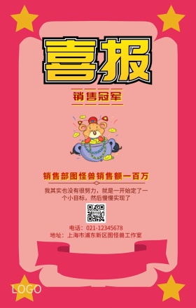 企业年度销售榜单激励海报