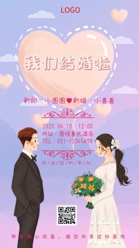 粉色我们结婚啦花朵插画邀请函婚礼请柬