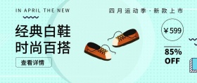 四月运动鞋小白鞋条纹公众号封面