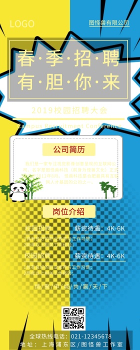 中国风喜庆成套春季校园招聘营销长图