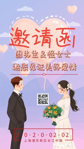 红白色见证爱情婚礼电子邀请函