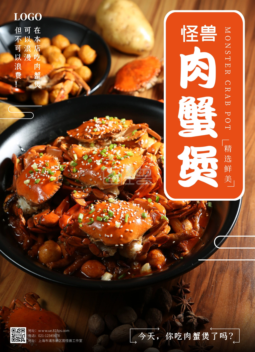 摄影风深色肉蟹煲海报传单菜单价目表菜谱