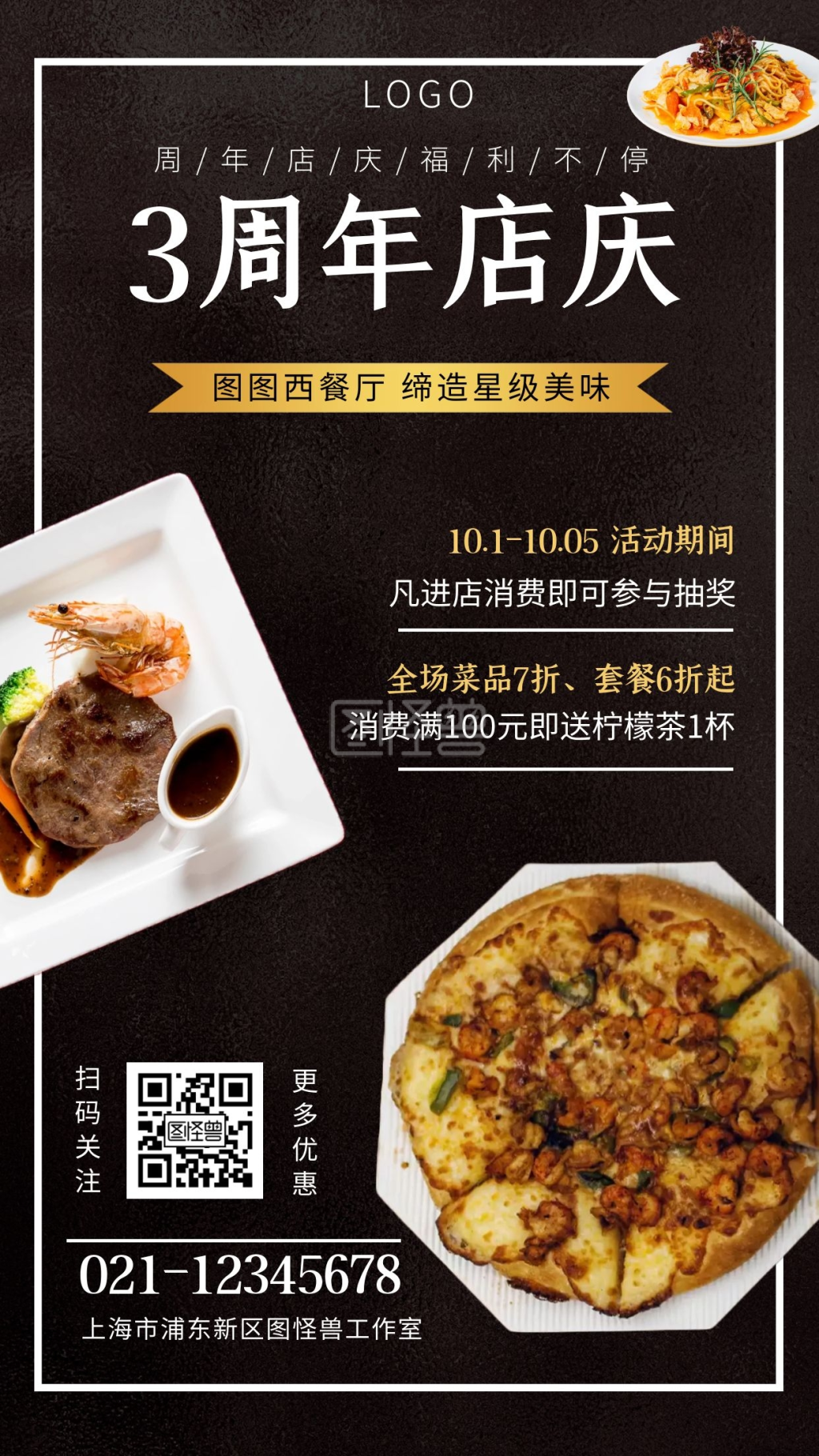 餐饮周年庆海报-餐饮店面周年庆黑色简约美食手机海报在线图片制作-图