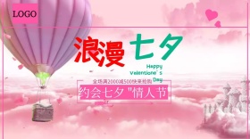 浪漫七夕