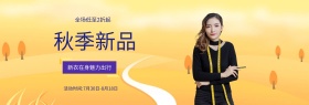 淘宝电商天猫女装秋季上新活动促销海报