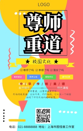 校园文化学校手机海报
