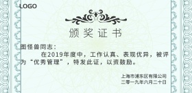 公司颁奖证书横版海报