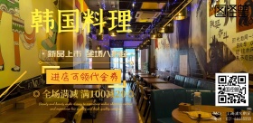 简约韩式料理促销海报