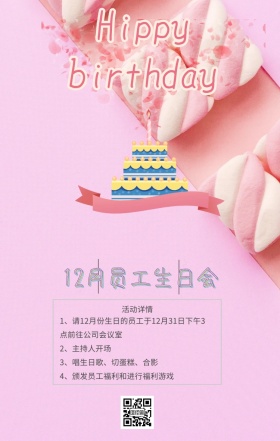 粉色系风格员工生日会海报