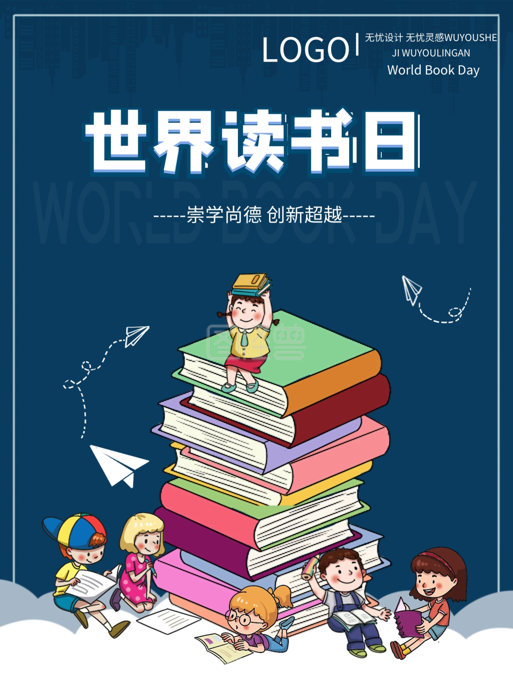 海报世界读书日-世界读书日简约卡通海报在线图片制作-图怪兽